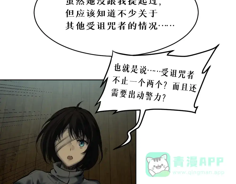 《枯藤》第八话 平行线 第46页