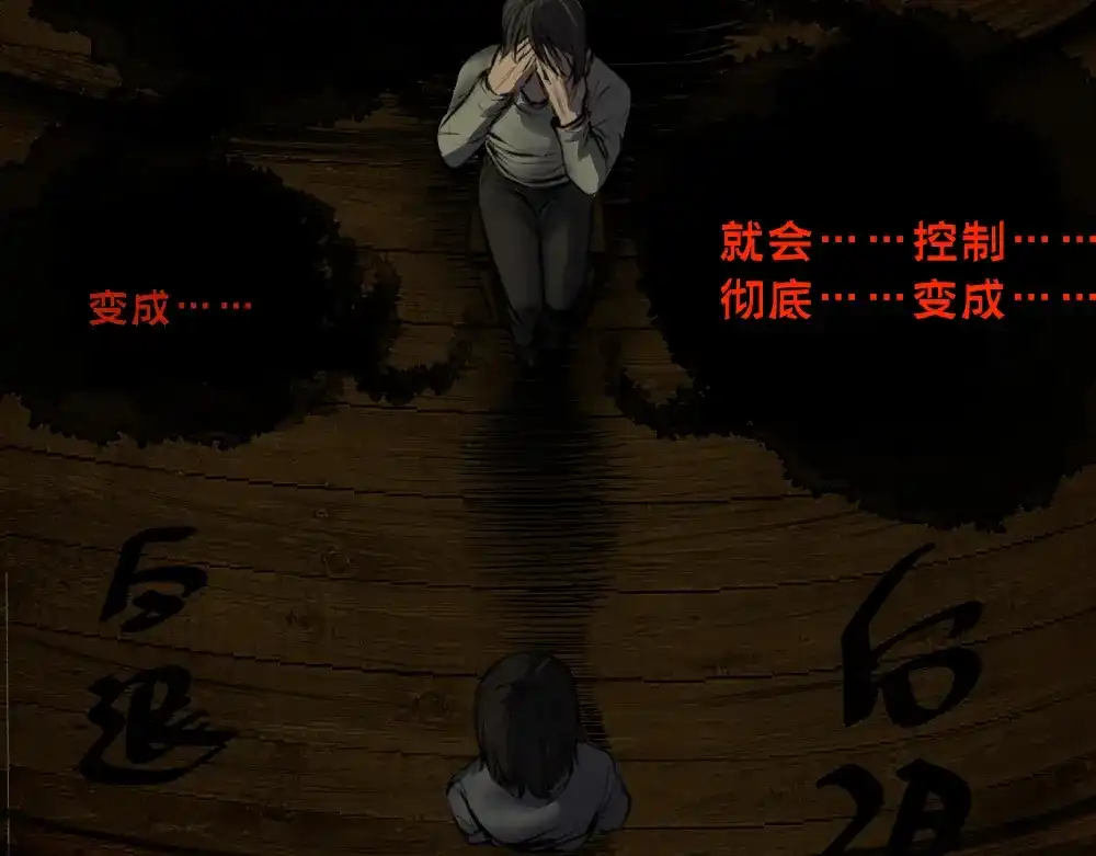 《枯藤》第八话 平行线 第65页