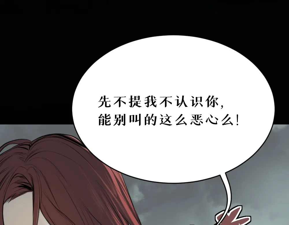 《枯藤》第八话 平行线 第82页