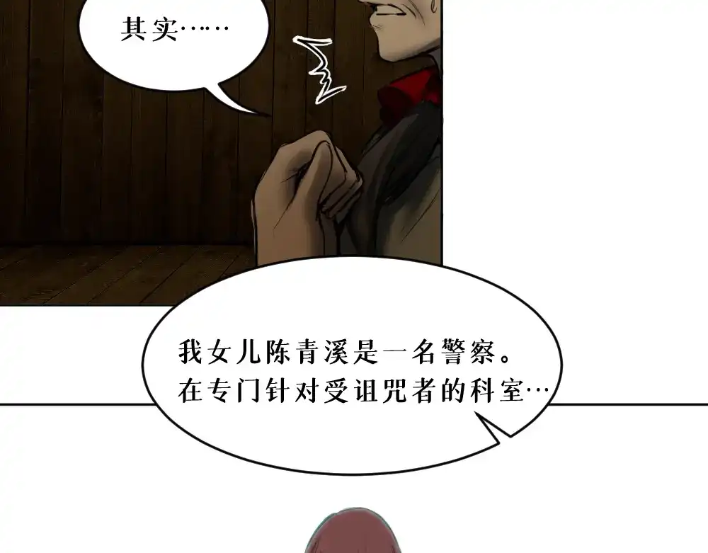 《枯藤》第八话 平行线 第44页