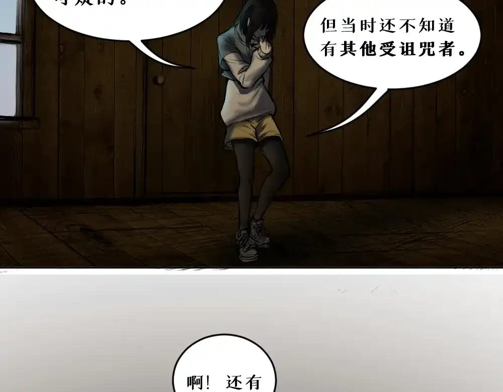 《枯藤》第八话 平行线 第38页