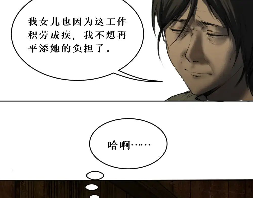 《枯藤》第八话 平行线 第48页