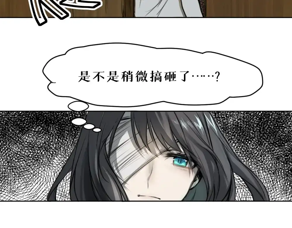 《枯藤》第八话 平行线 第4页