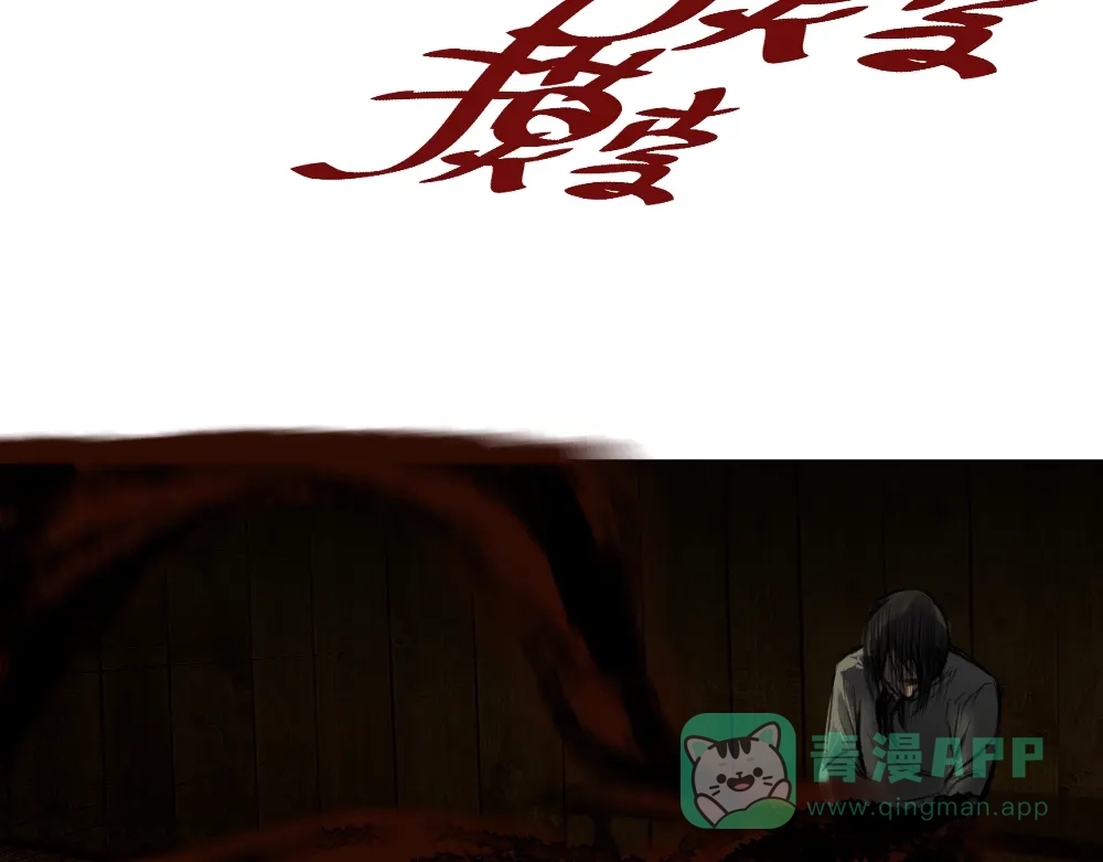 《枯藤》第八话 平行线 第71页