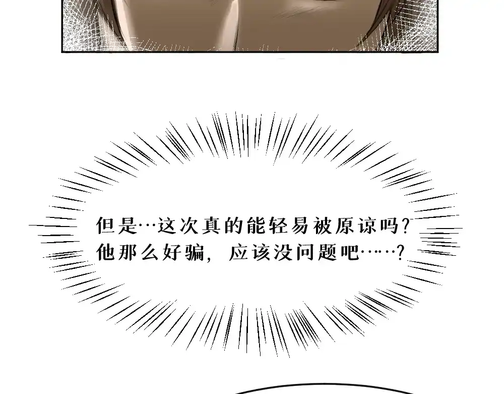 《枯藤》第八话 平行线 第54页