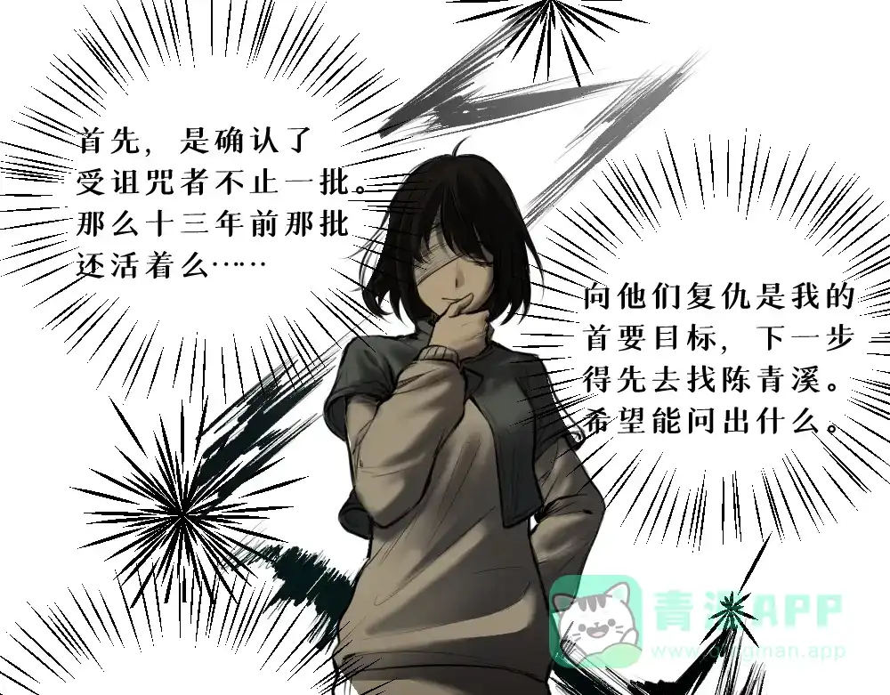 《枯藤》第八话 平行线 第51页