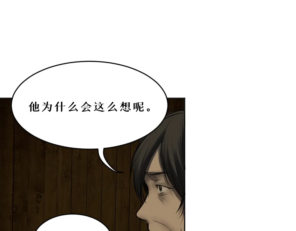 《枯藤》第八话 平行线 第43页
