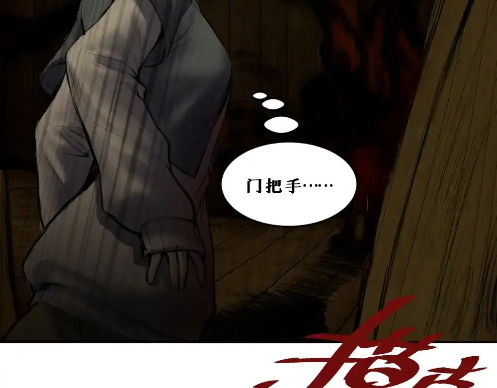 《枯藤》第八话 平行线 第70页