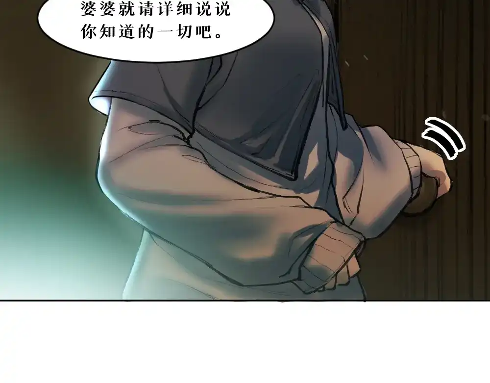 《枯藤》第八话 平行线 第10页