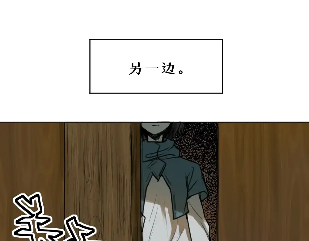 《枯藤》第八话 平行线 第3页