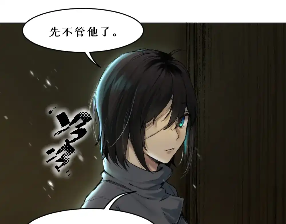 《枯藤》第八话 平行线 第9页