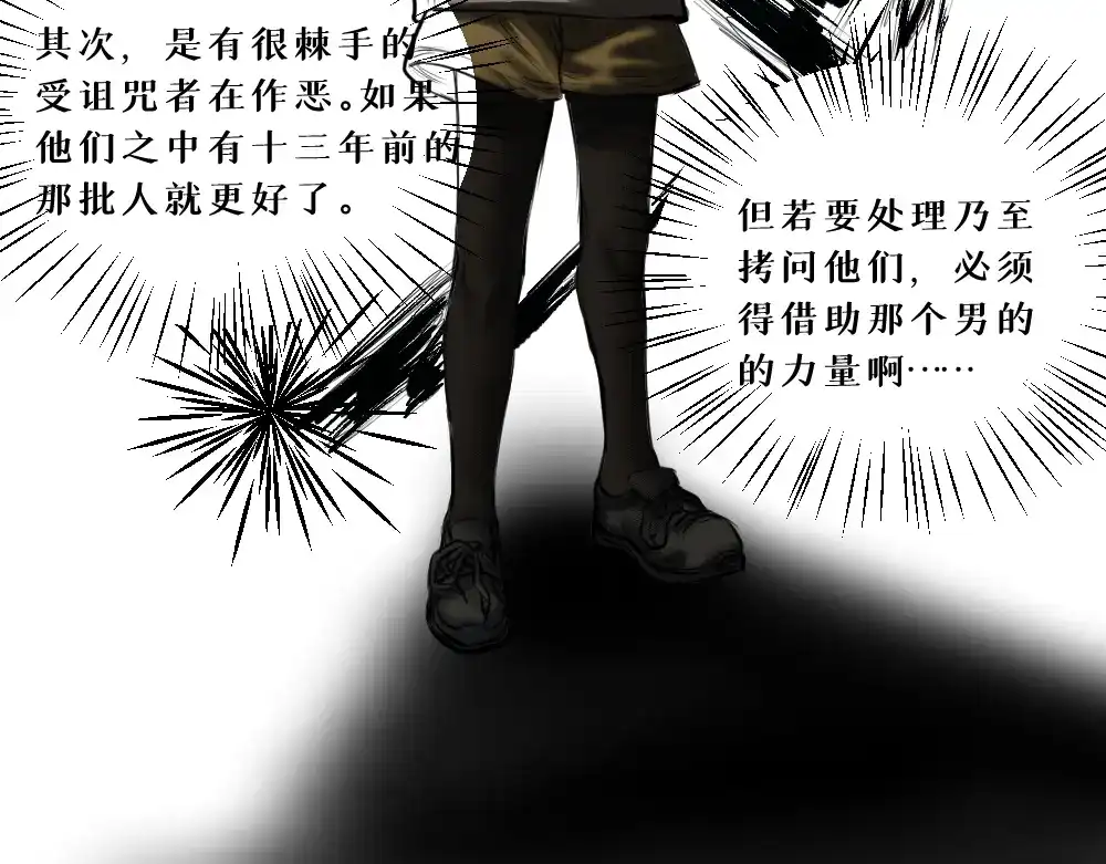 《枯藤》第八话 平行线 第52页