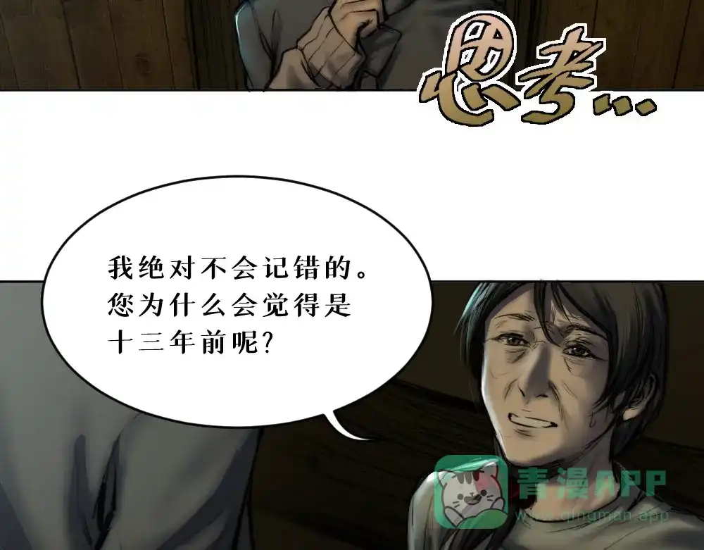 《枯藤》第八话 平行线 第31页