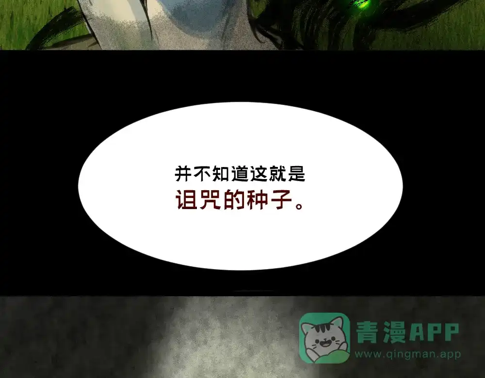 《枯藤》第八话 平行线 第21页