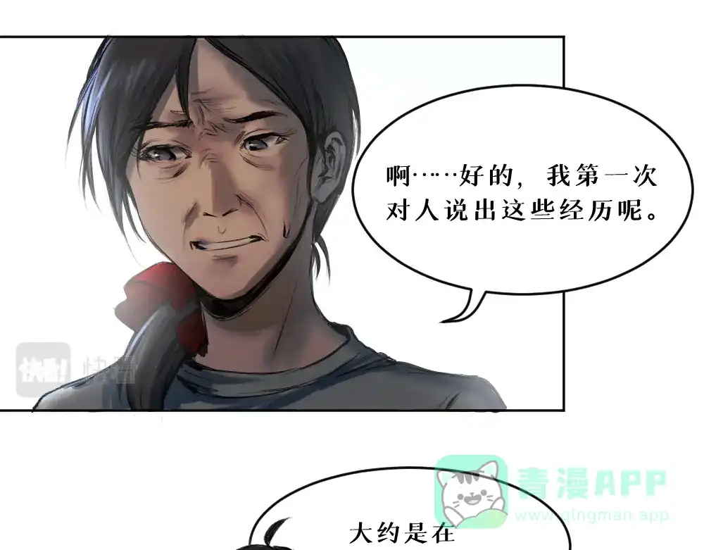 《枯藤》第八话 平行线 第11页