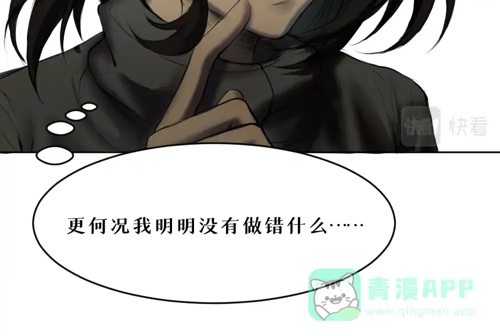 《枯藤》第八话 平行线 第56页