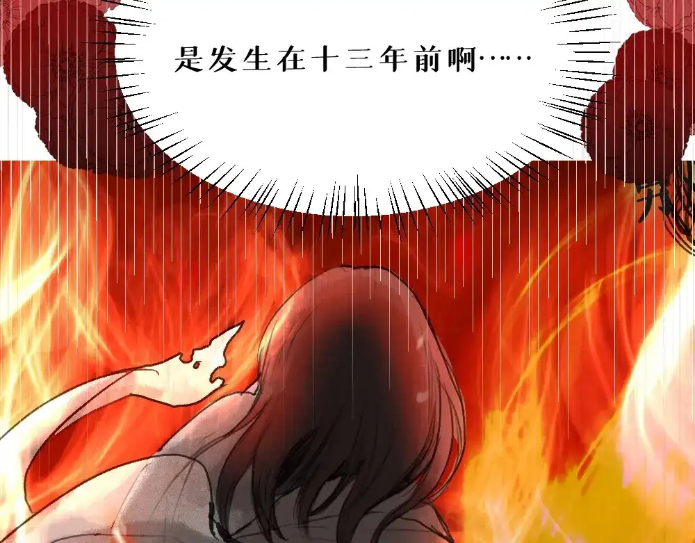 《枯藤》第八话 平行线 第14页