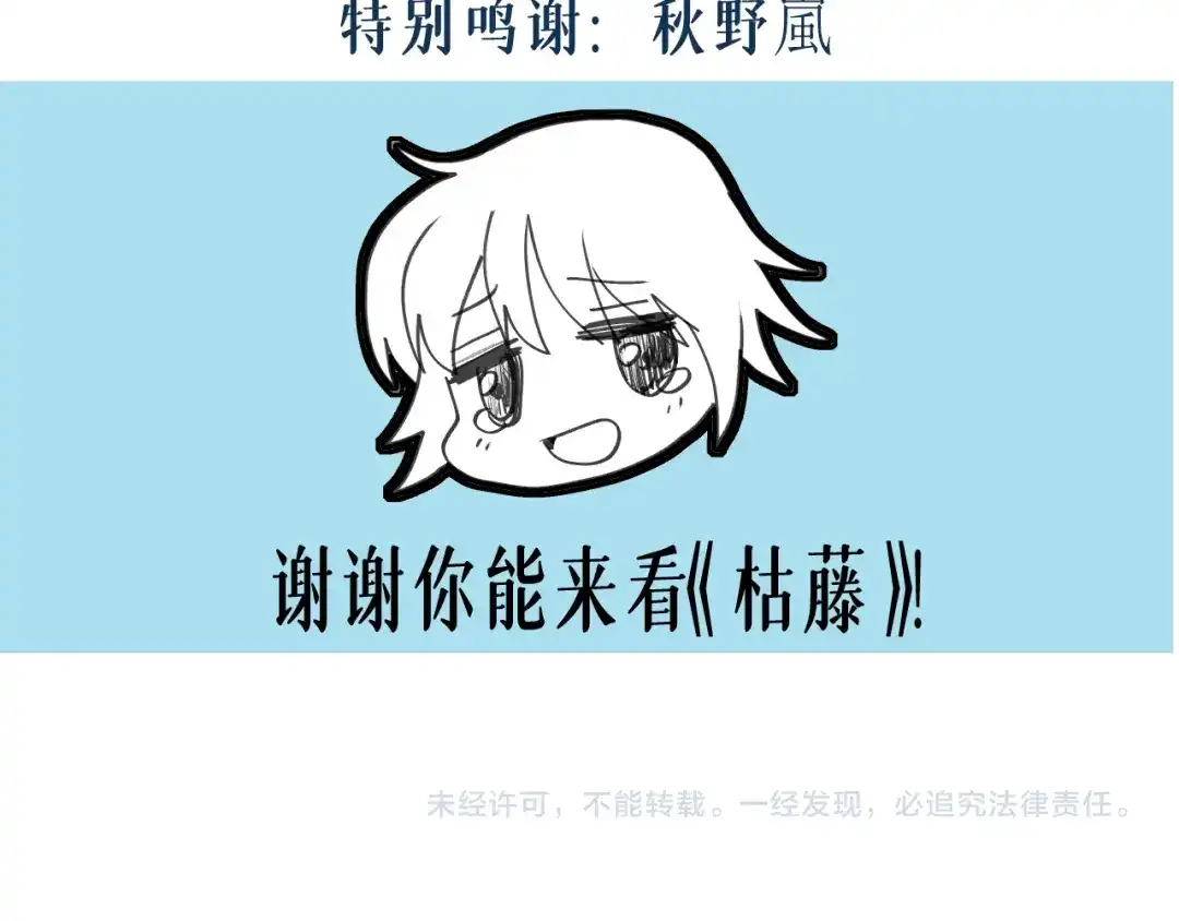 《枯藤》第九话 及时雨 第95页