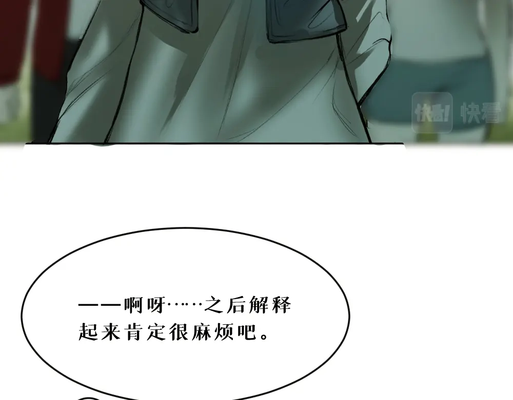 《枯藤》第九话 及时雨 第77页