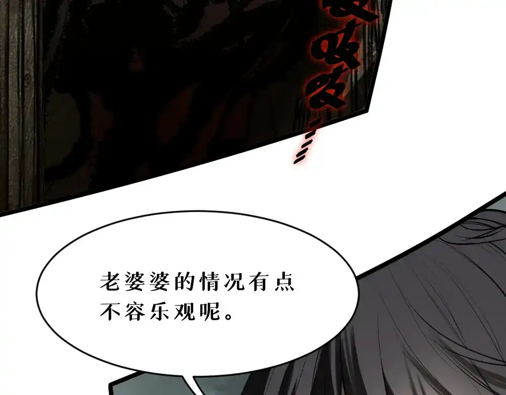 《枯藤》第九话 及时雨 第72页