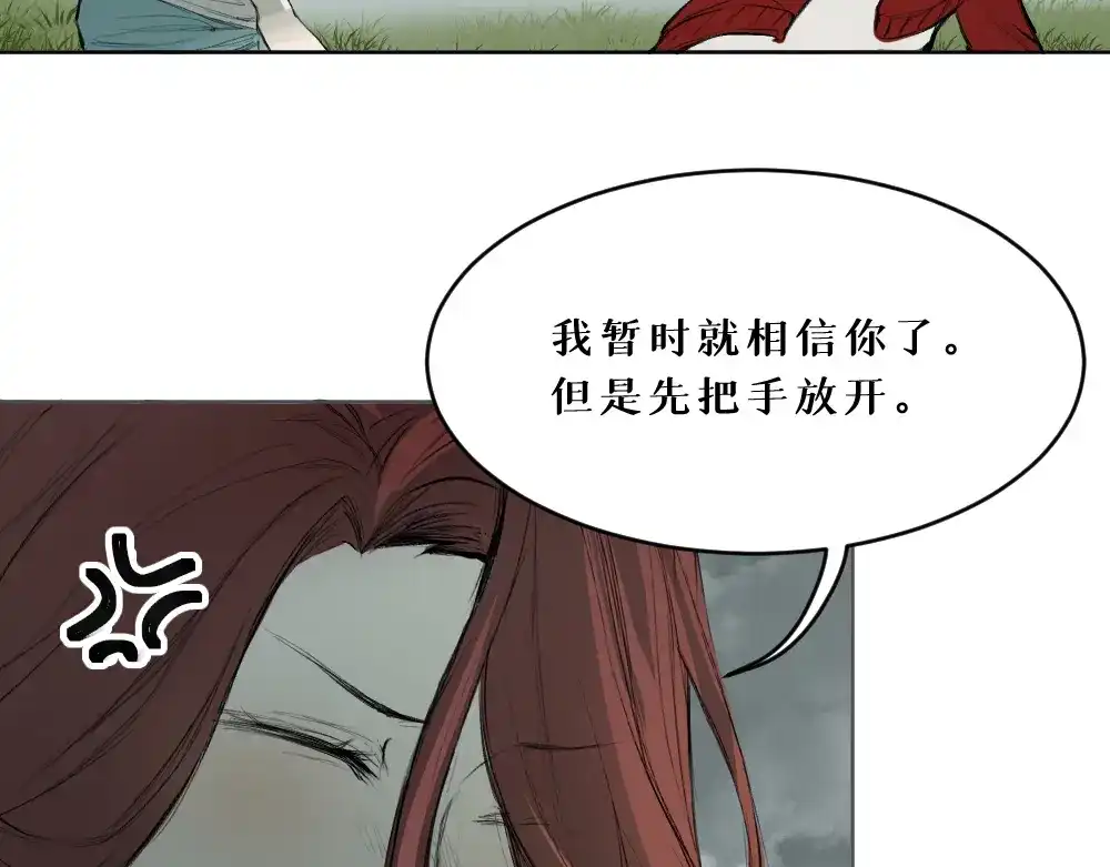《枯藤》第九话 及时雨 第39页