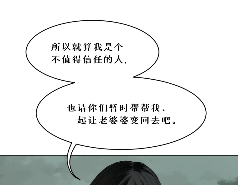 《枯藤》第九话 及时雨 第75页