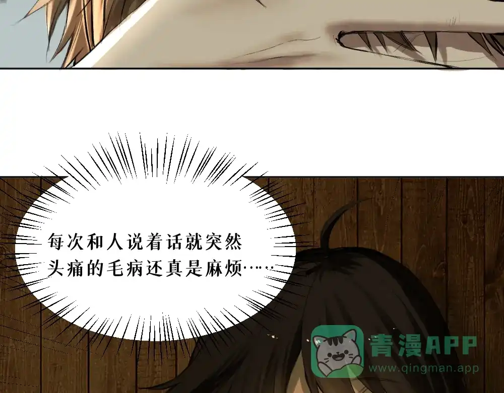 《枯藤》第九话 及时雨 第11页