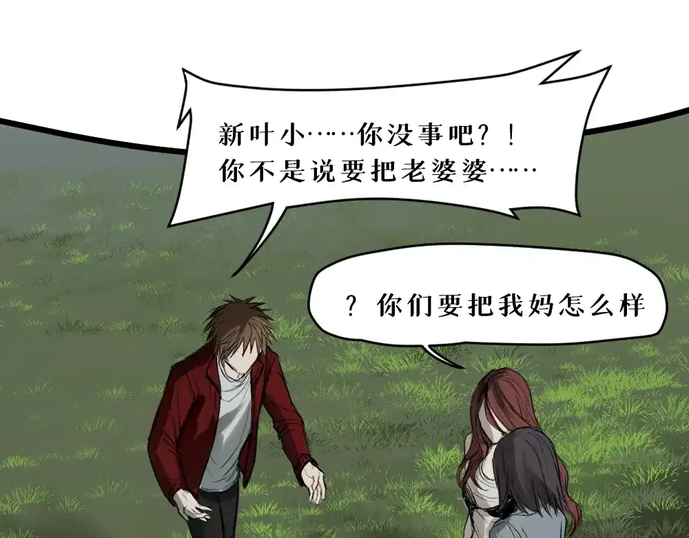 《枯藤》第九话 及时雨 第65页