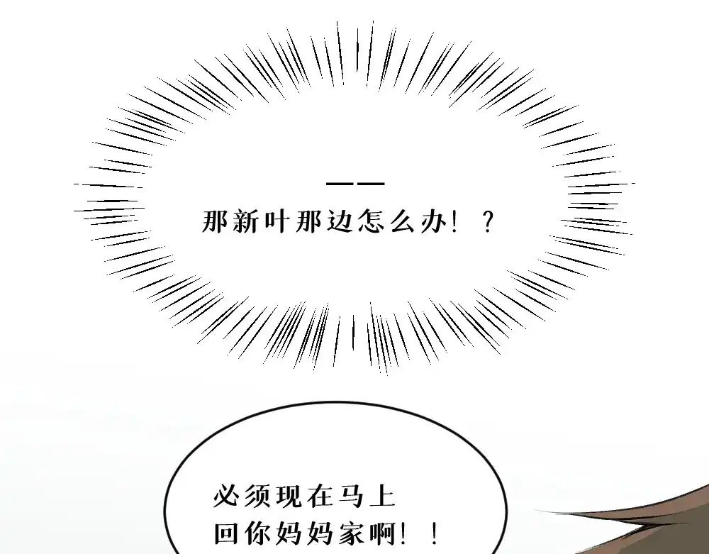 《枯藤》第九话 及时雨 第34页