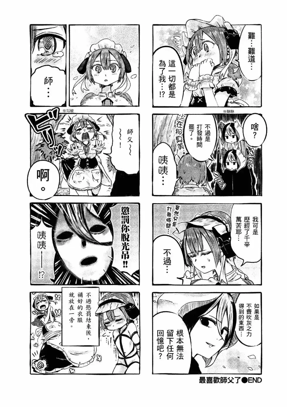 《来自深渊 官方创作集》单行本 第01卷 第87页