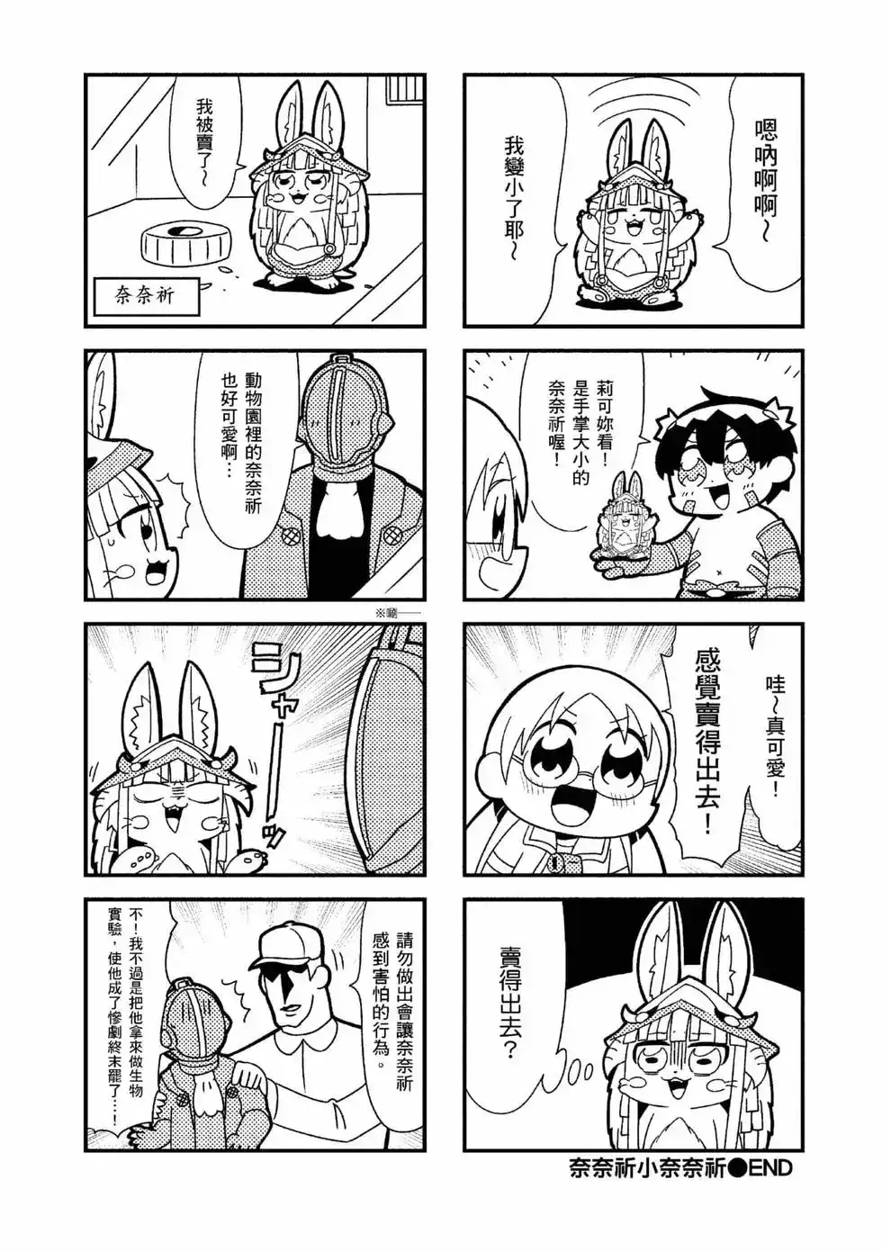 《来自深渊 官方创作集》单行本 第01卷 第25页