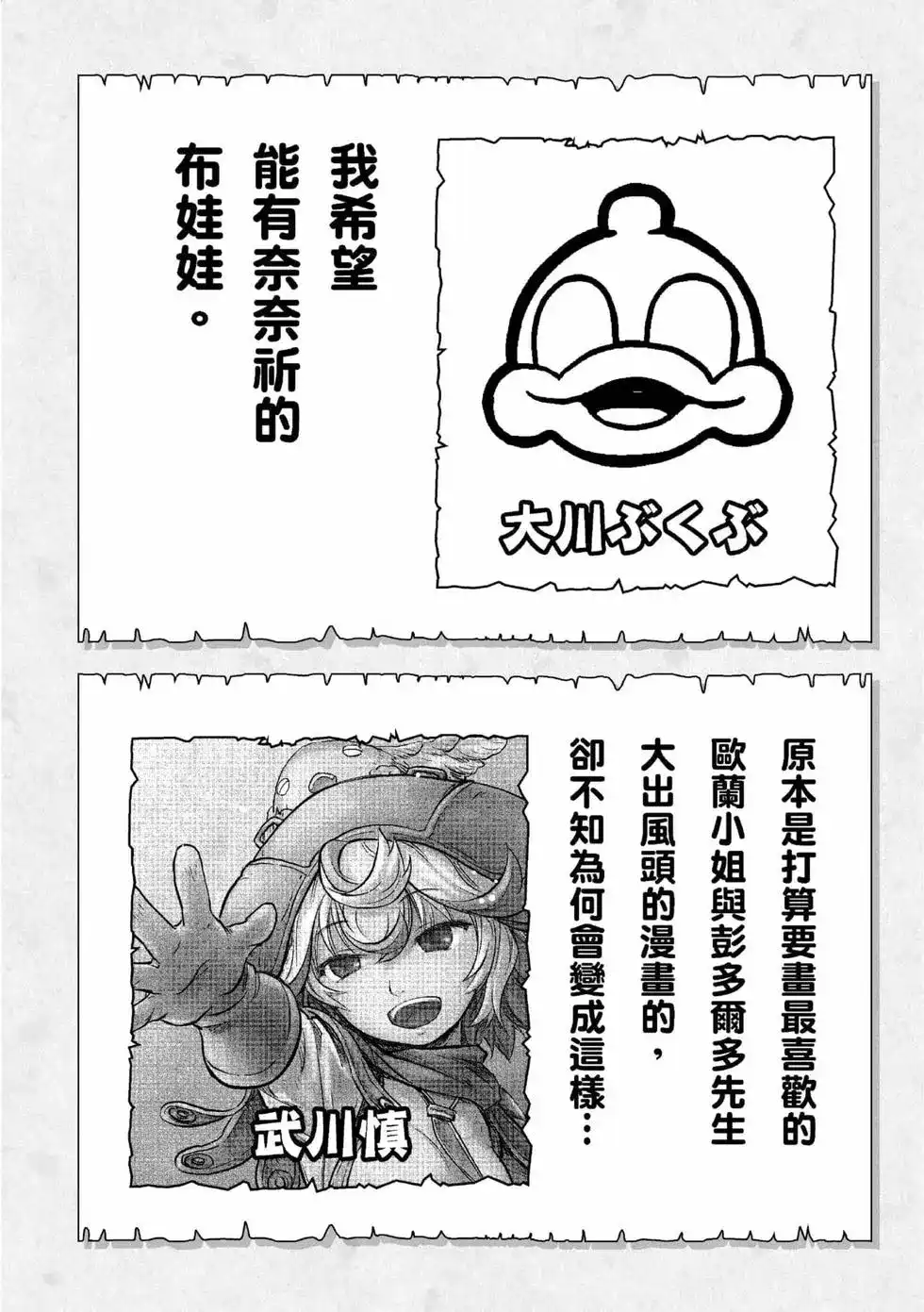 《来自深渊 官方创作集》单行本 第01卷 第32页