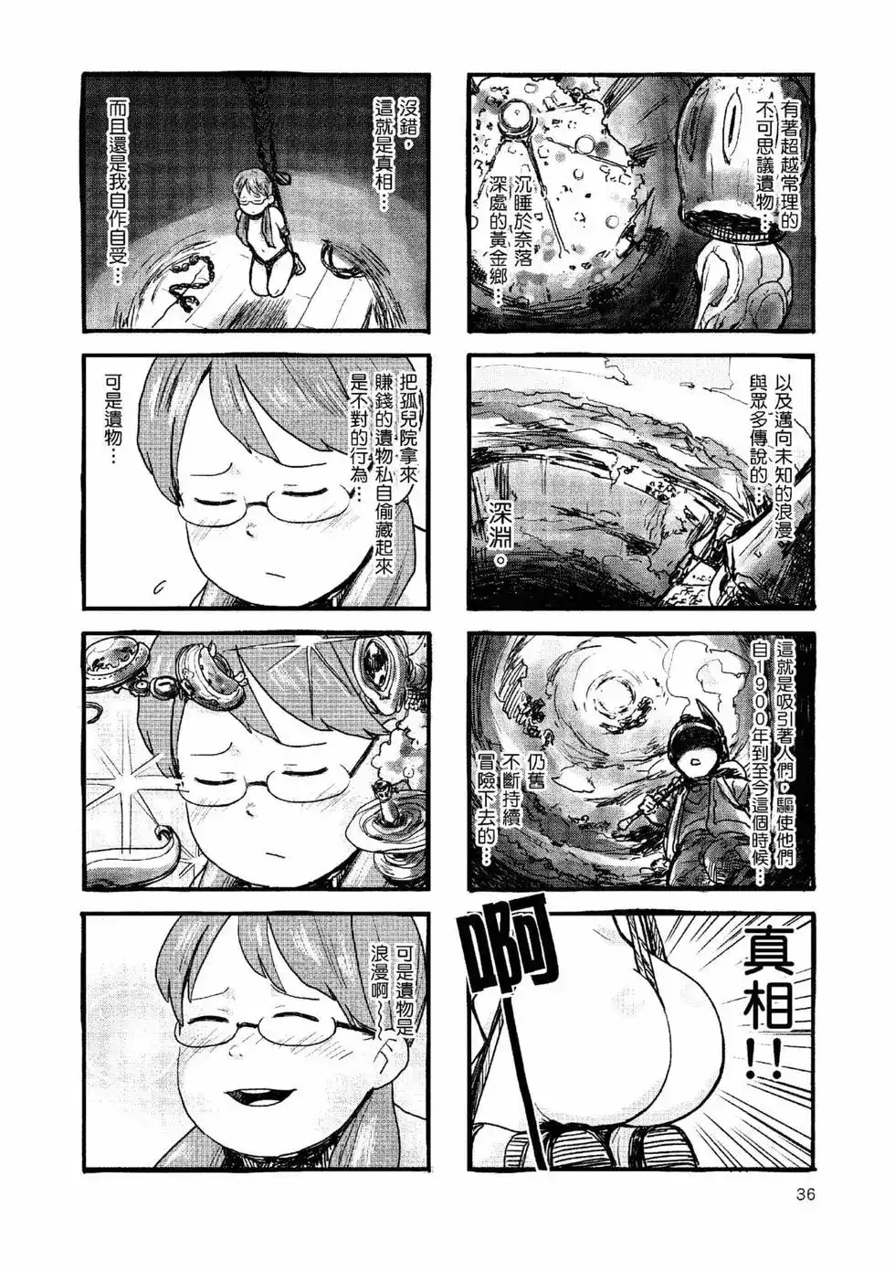 《来自深渊 官方创作集》单行本 第01卷 第35页