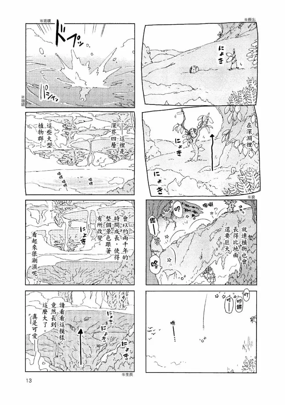 《来自深渊 官方创作集》单行本 第01卷 第12页