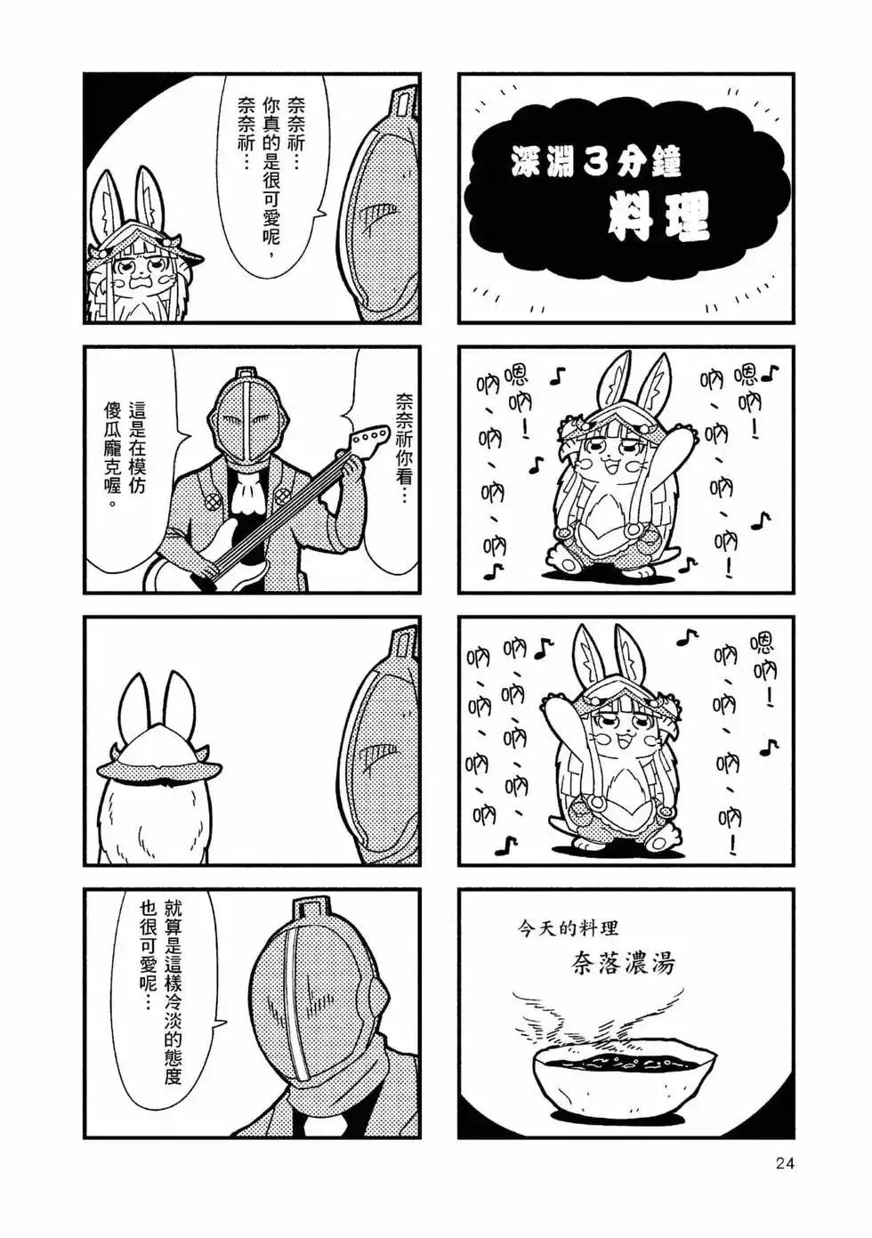 《来自深渊 官方创作集》单行本 第01卷 第23页