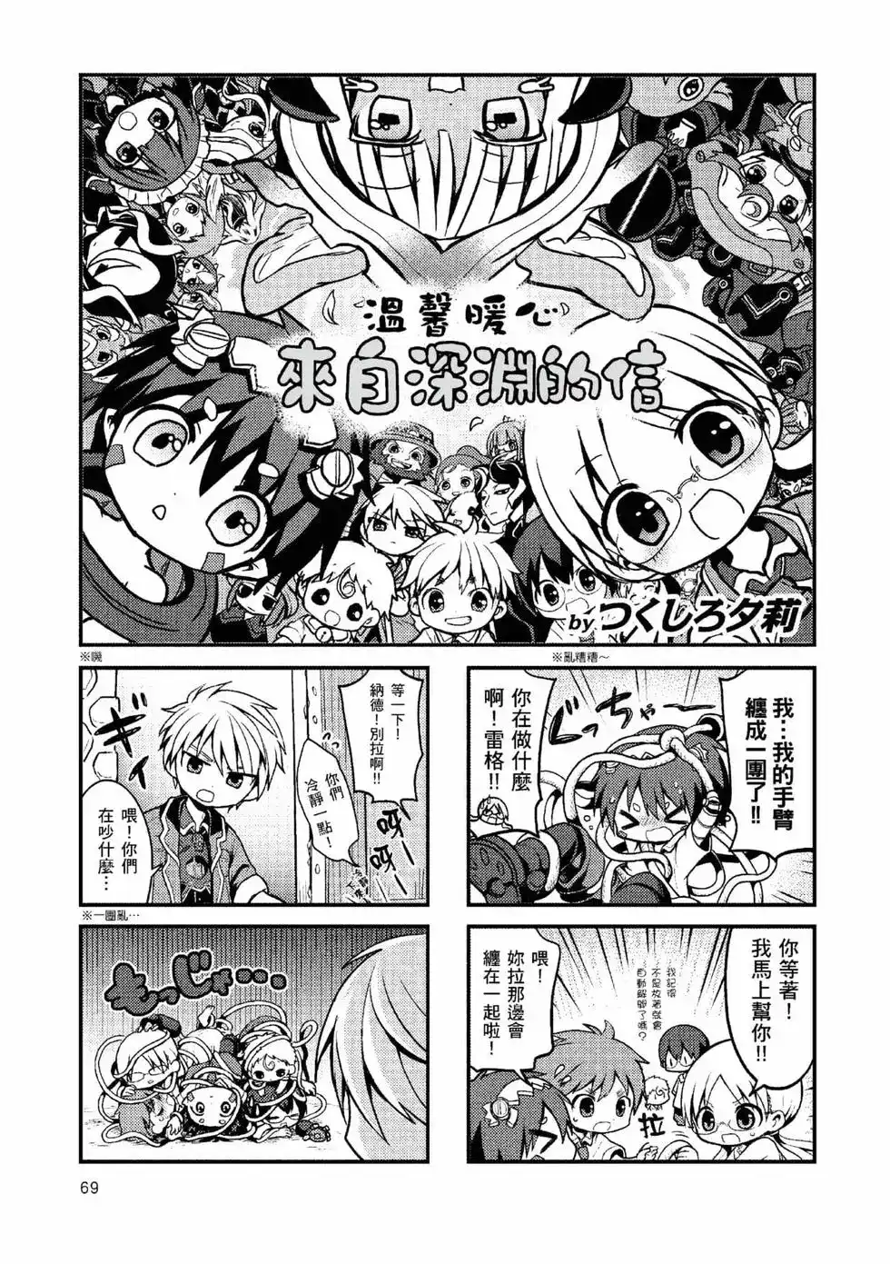 《来自深渊 官方创作集》单行本 第01卷 第68页