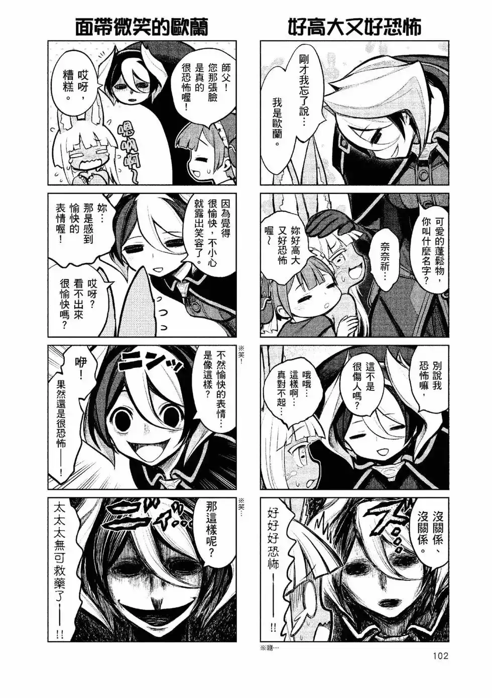 《来自深渊 官方创作集》单行本 第01卷 第101页