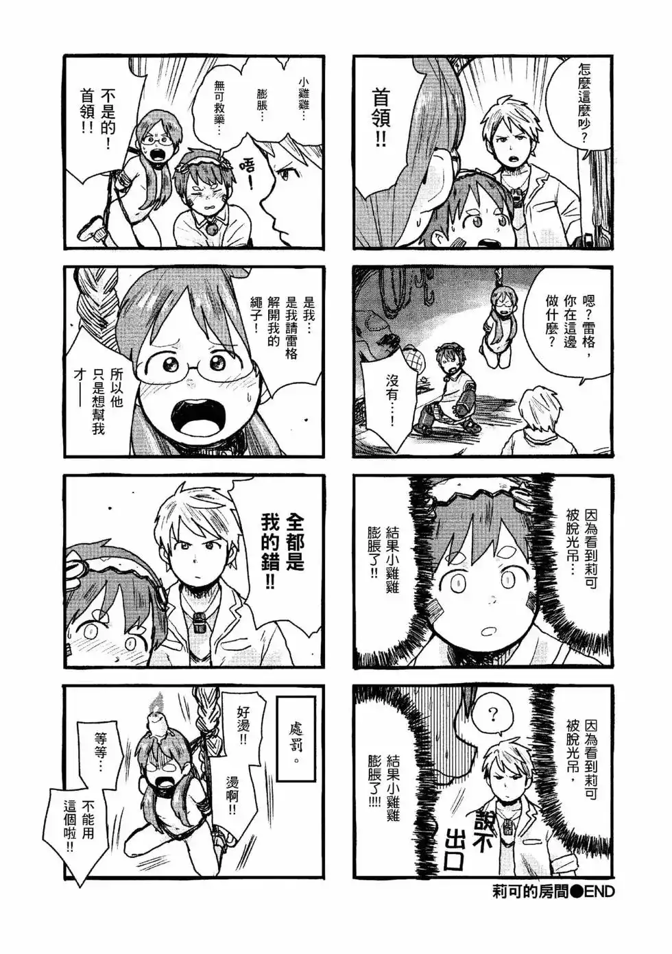 《来自深渊 官方创作集》单行本 第01卷 第39页