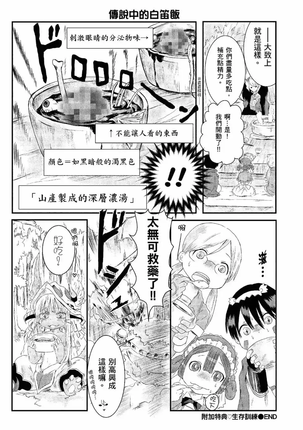 《来自深渊 官方创作集》单行本 第01卷 第97页