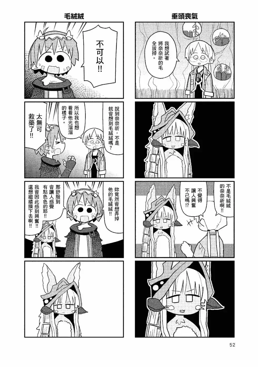 《来自深渊 官方创作集》单行本 第01卷 第51页