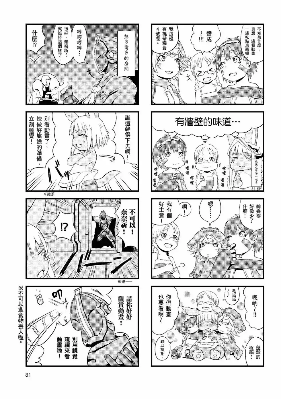 《来自深渊 官方创作集》单行本 第01卷 第80页