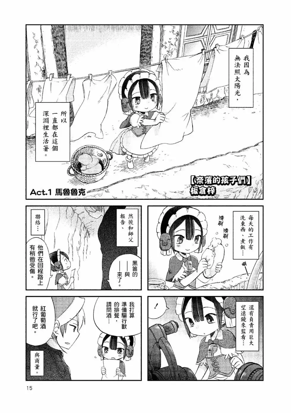 《来自深渊 官方创作集》单行本 第01卷 第14页