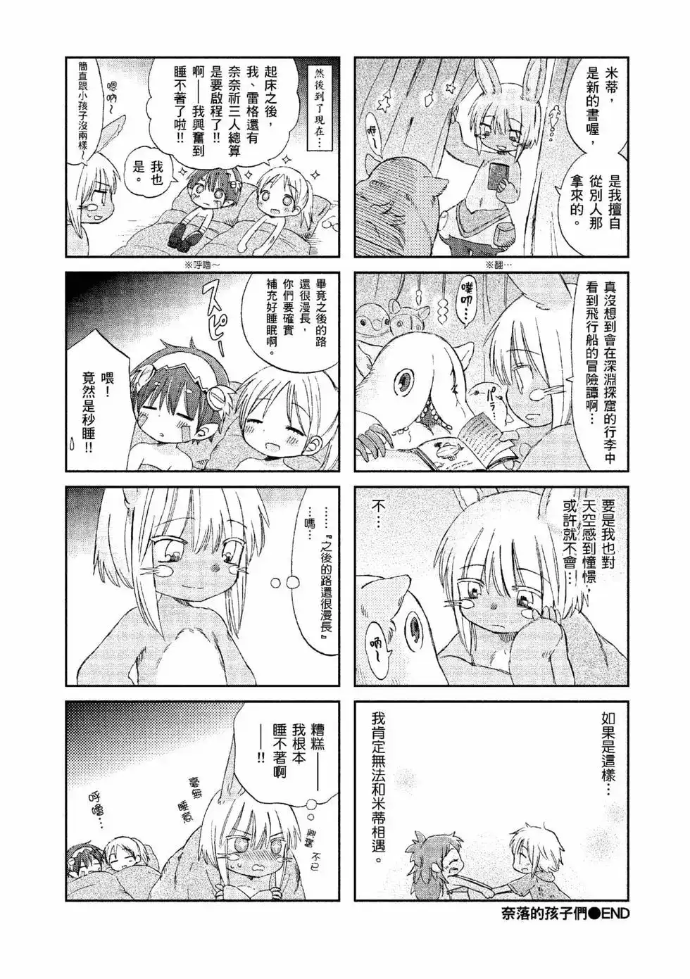 《来自深渊 官方创作集》单行本 第01卷 第19页
