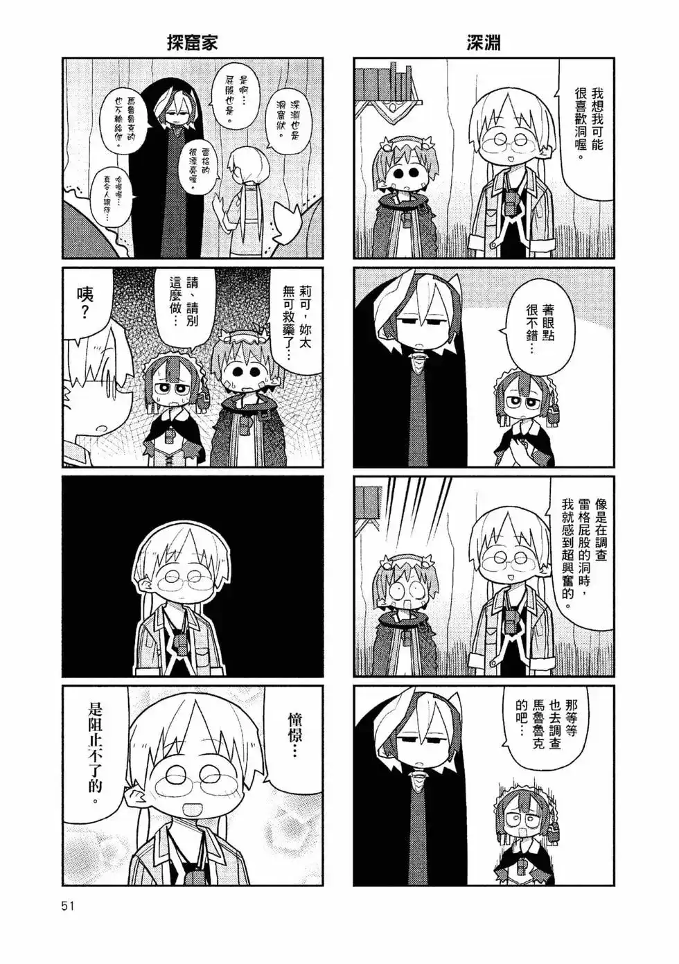 《来自深渊 官方创作集》单行本 第01卷 第50页