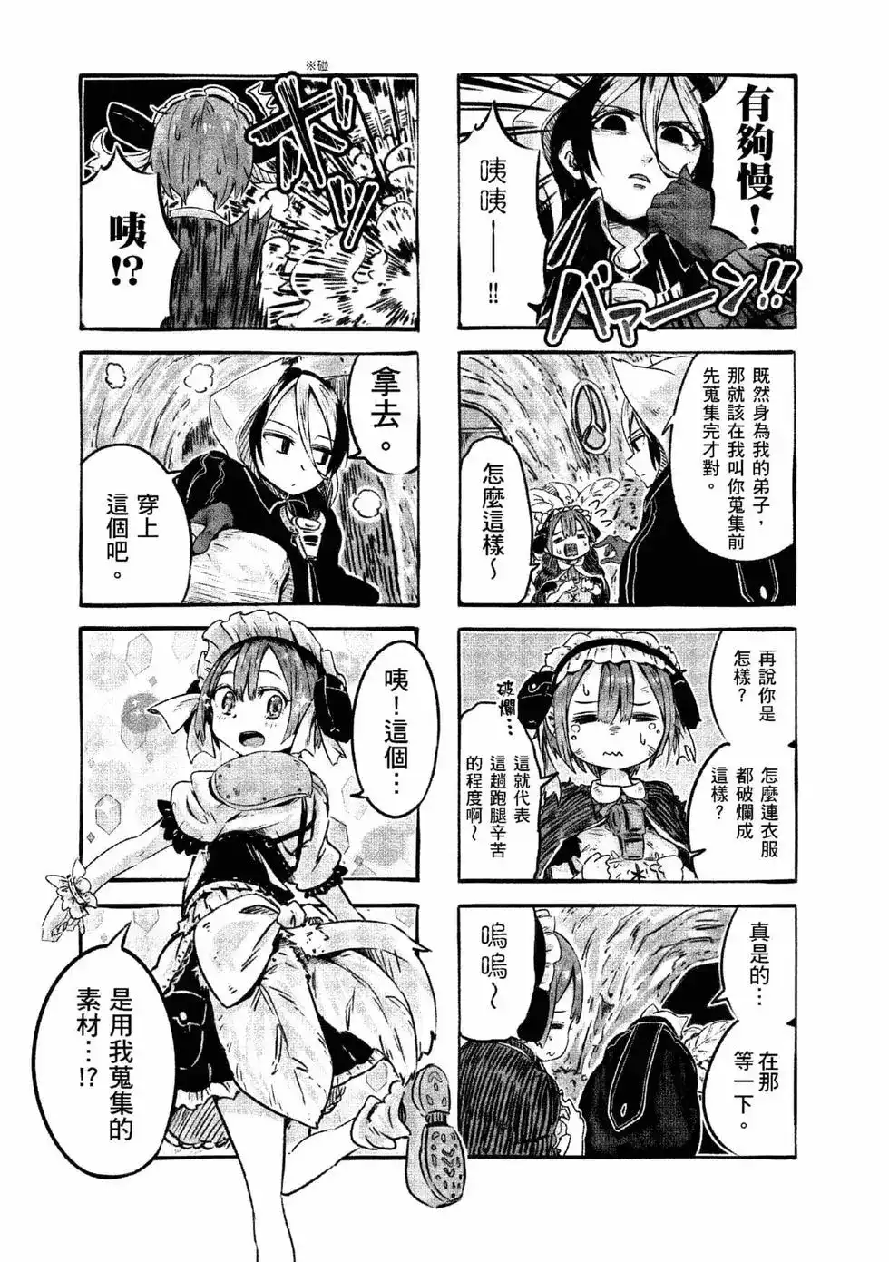 《来自深渊 官方创作集》单行本 第01卷 第86页