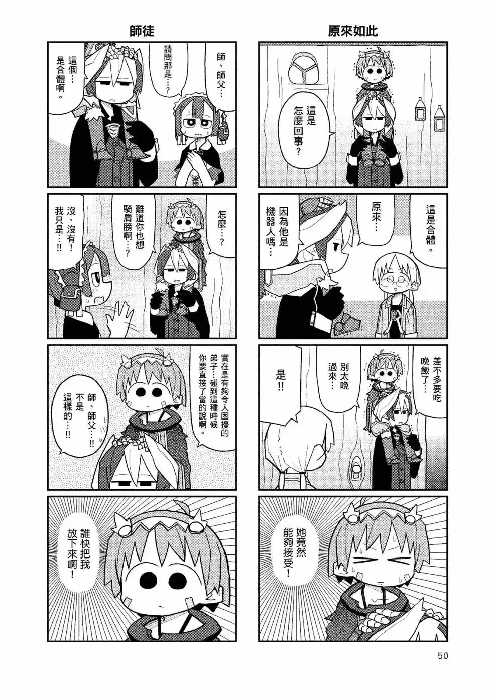 《来自深渊 官方创作集》单行本 第01卷 第49页