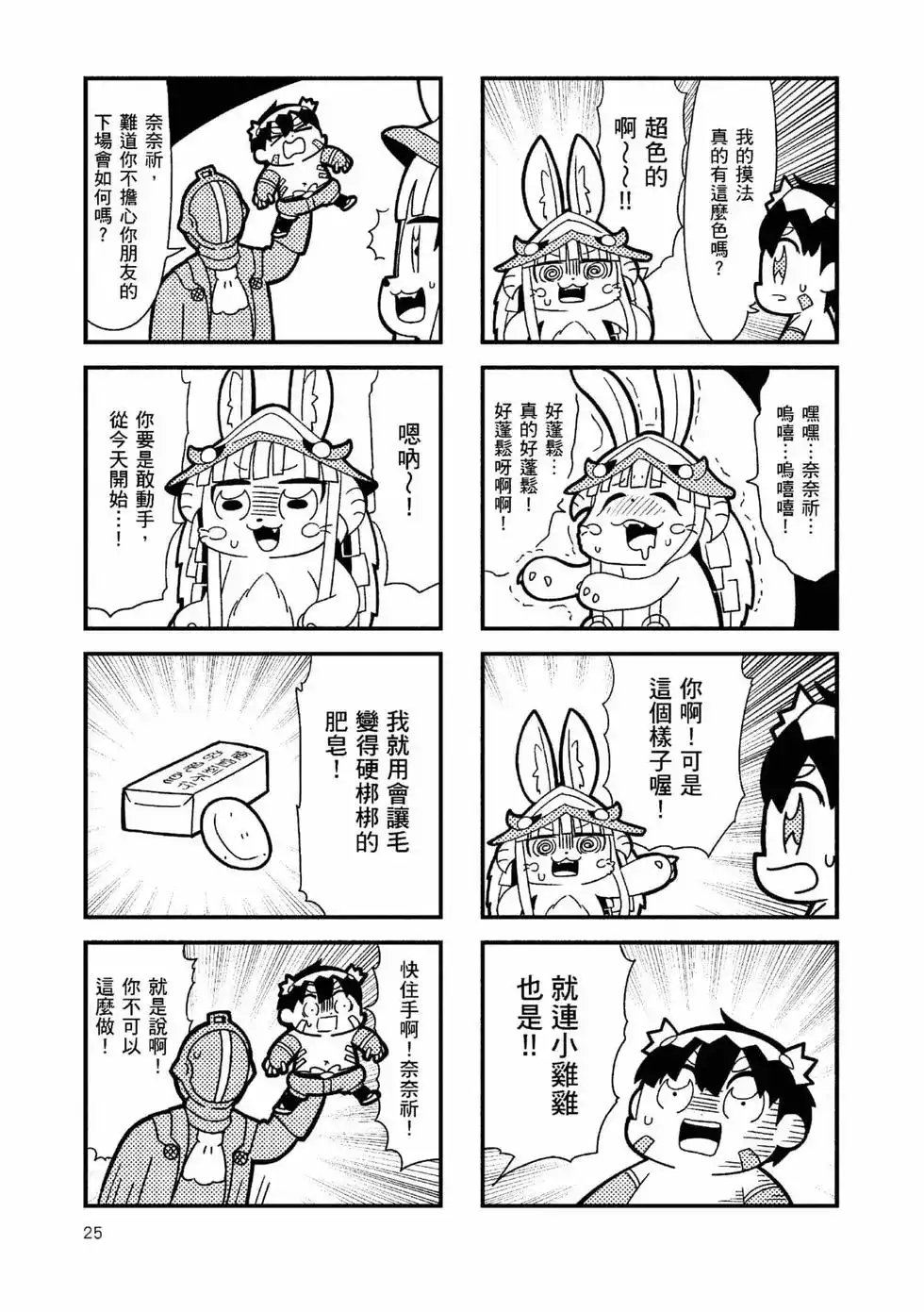 《来自深渊 官方创作集》单行本 第01卷 第24页