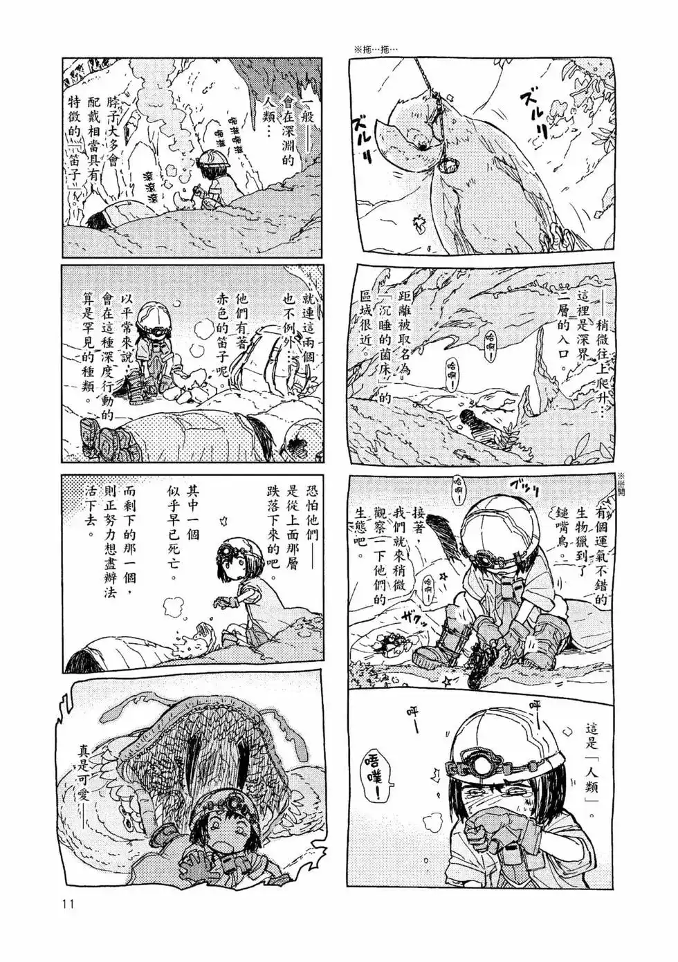 《来自深渊 官方创作集》单行本 第01卷 第10页