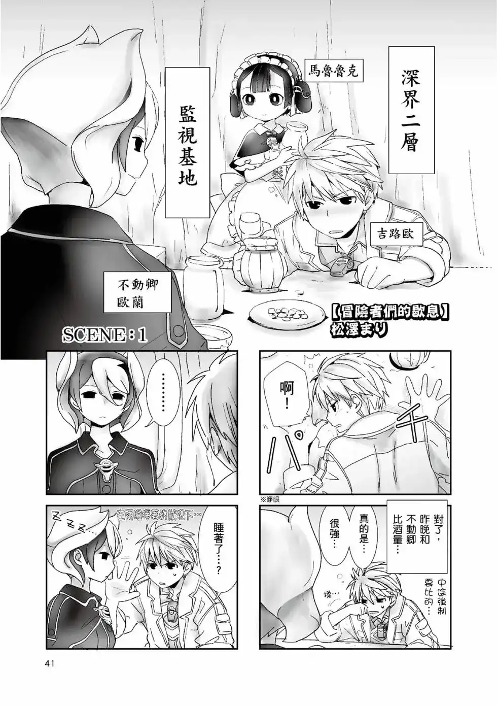 《来自深渊 官方创作集》单行本 第01卷 第40页