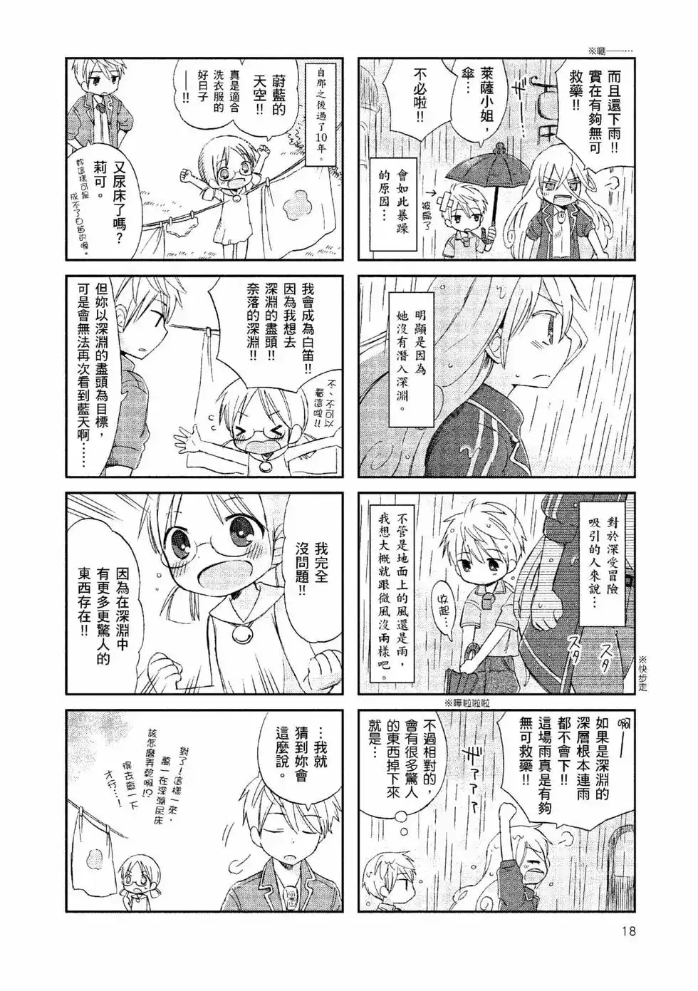 《来自深渊 官方创作集》单行本 第01卷 第17页